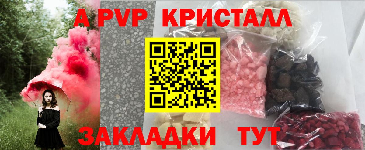 купить  цена  Вход с VPN  A PVP VHQ  Alfa_PVP кристаллы  APVP  Белореченск  A PVP Crystall 