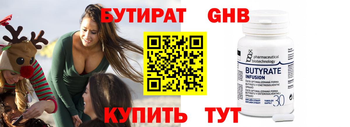 Белореченск  БУТИРАТ GHB  Вход с VPN 