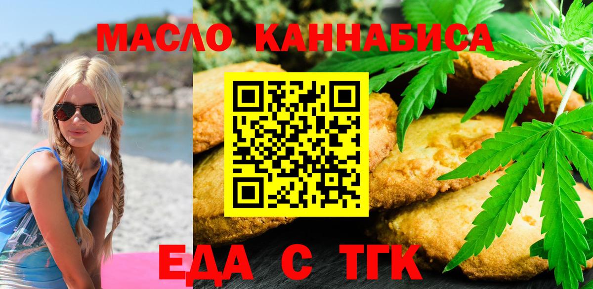 Белореченск  Печенье с ТГК конопля  Вход с VPN 