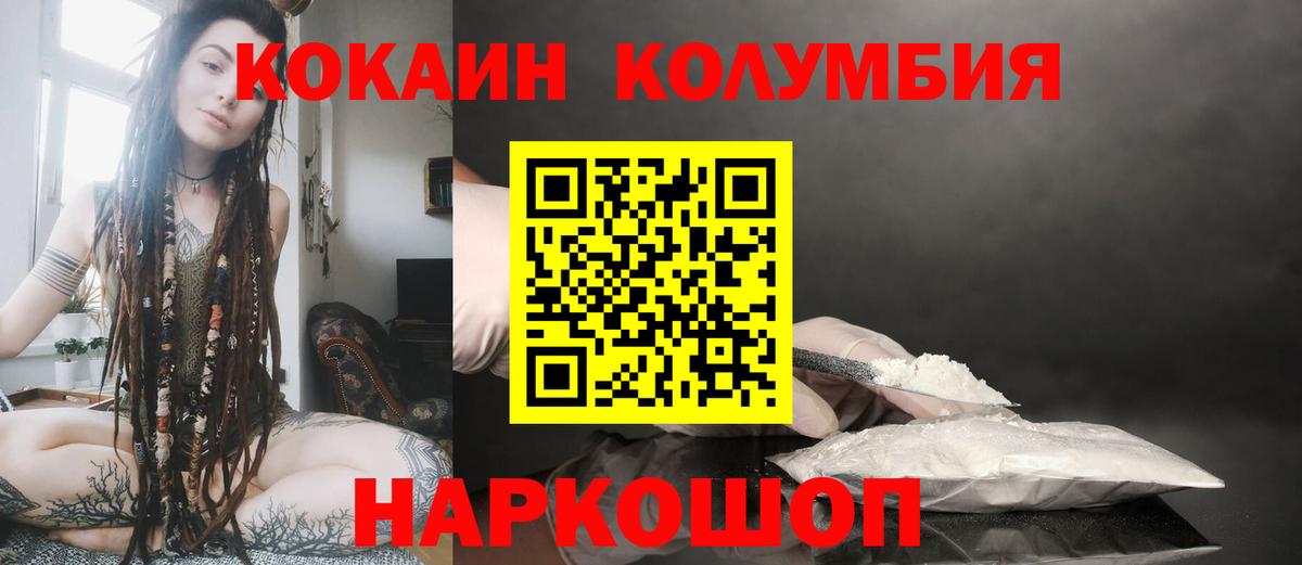 Cocaine Columbia Белореченск