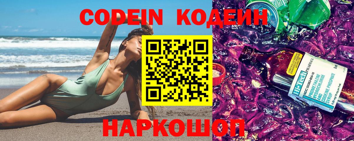 Белореченск  Кодеиновый сироп Lean напиток Lean (лин)  Вход с VPN  Кодеиновый сироп Lean Purple Drank 