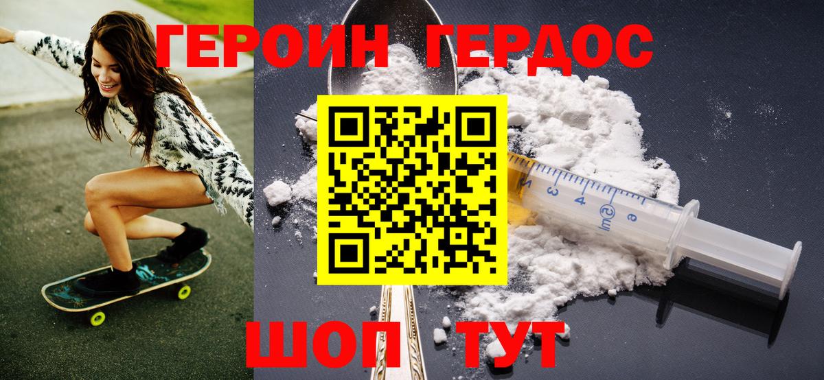 Белореченск  Героин  Вход с VPN  Героин герыч 