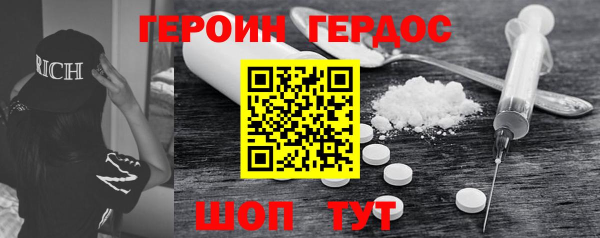 ГЕРОИН белый Белореченск