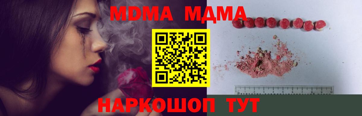 МДМА VHQ  Вход с VPN  Белореченск  MDMA Molly 