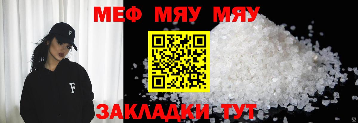 Мефедрон  Белореченск