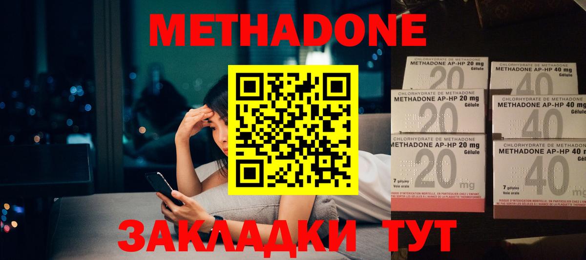 Метадон мёд Белореченск