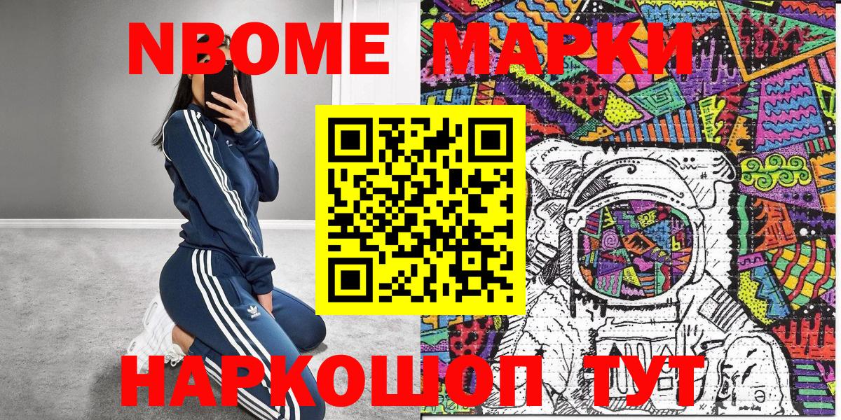 Белореченск  Марки N-bome 1,8мг  Марки NBOMe  Марки N-bome 1,8мг  Вход с VPN 
