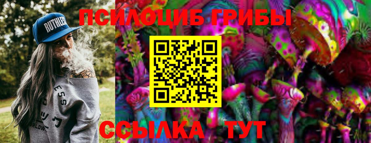 Галлюциногенные грибы Magic Shrooms Белореченск